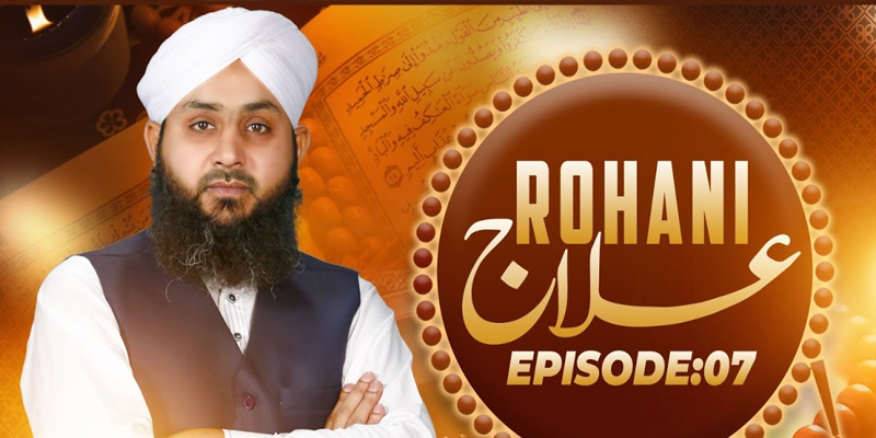 Rohani Ilaj Episode 07